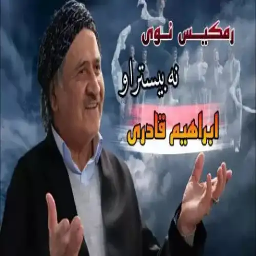 بیبن بو یاری